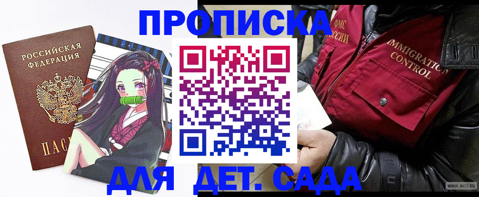 прописка 2025 в Тынде