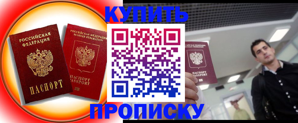 временная прописка в Тынде