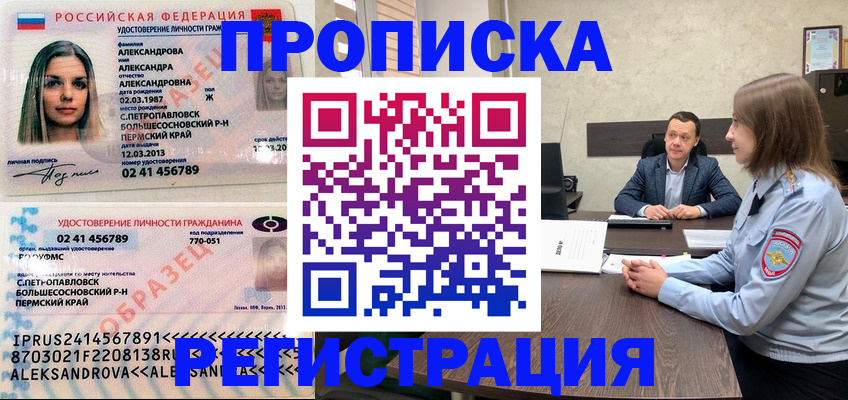 прописка штамп в Тынде